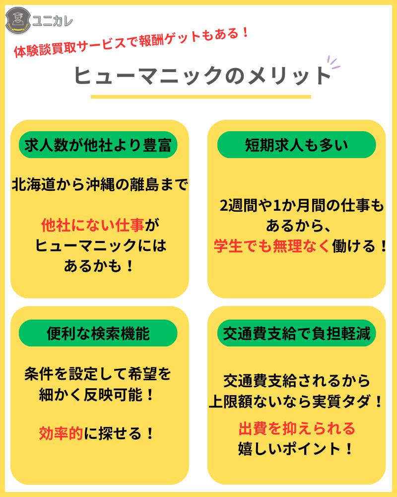 ヒューマニック記事見出し5